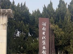 -洛阳古墓博物馆