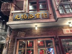 -李炮称盘麻辣烫(无锡荟聚店)