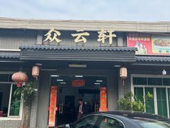 -三水森林公园