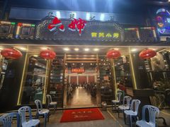 -六婶西关小厨(光塔路店)