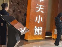 -奉天小馆·非遗东北菜(沈阳万象城店)