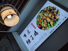 -食鸡公社辣子鸡·潍坊菜·烧烤