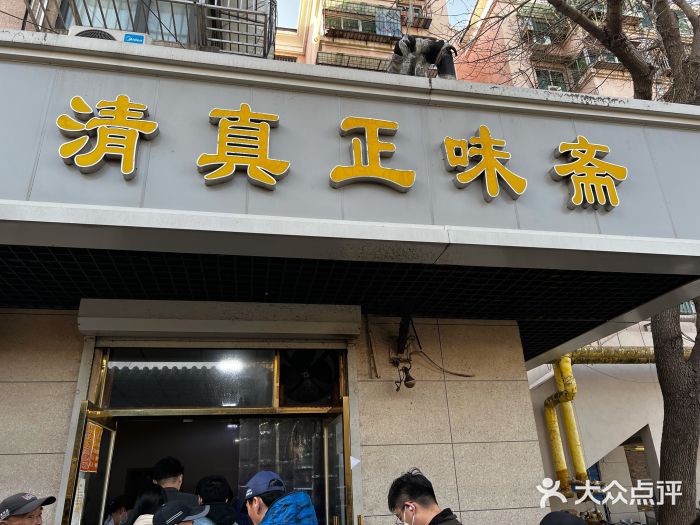 正味斋锅巴菜(西北角店)门面图片