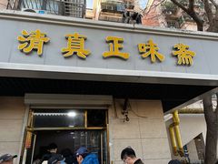 门面-正味斋锅巴菜(西北角店)