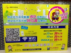 -万达影城(洛阳万达广场IMAX激光店)
