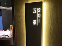 -百富源·海鲜辽菜(浑河堡店)