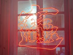 -辉记炭烧海鲜大排档·老字号(福田店)