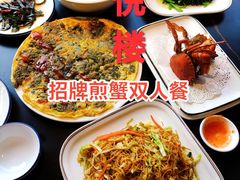 -鑫悦楼煎蟹·16年海鲜大排档