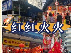 -南泰百货批发市场