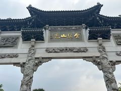 -云龙山