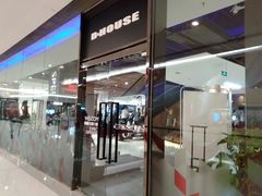 -帝豪斯健身(市府恒隆店)