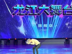 -龙江大舞台旗舰店
