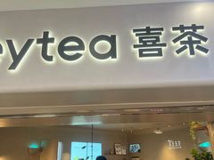-喜茶(广州佳兆业广场店)