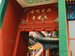 -大明幻境第一城