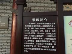 -南海禅寺