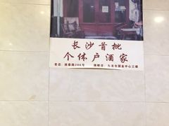 -湘春酒家·1989(湘春路店)