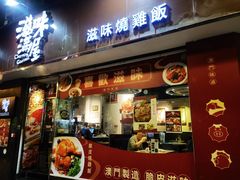 -滋味满屋美食坊(上海街店)