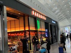 等位区-陈鹏鹏潮汕菜(宝安机场T3航站楼店)