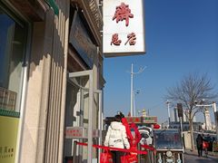 -芦庄子桂顺斋(和平路总店)