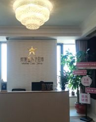 -新寰亚月子会所(金鸡湖凯宾店)