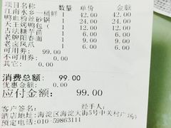 账单-南京大牌档(中关村店)