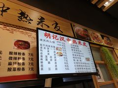 菜单-胡记汉中热米皮(百瑞广场尚品美食城店)