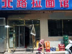 门面-北路拉面馆(洪湖里店)