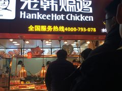 门面-老韩煸鸡·中国炸鸡(水塔美食街店)