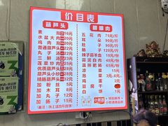 -朱秀英梆梆肉葫芦头(琉璃街店)
