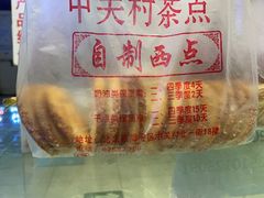 -中关村茶点