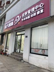-苗方清颜专业祛痘·皮肤管理