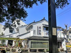 -鸡脚旮旯平江路店
