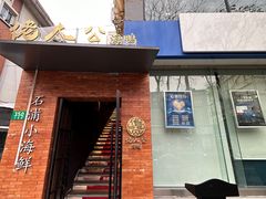 -佬太公海鸭·海鲜大排档(上海总店)
