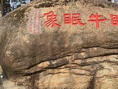 -灵岩山风景区