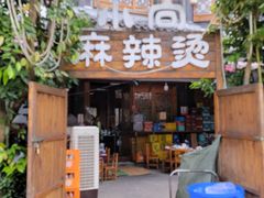 门面-小向麻辣烫(天街总店)