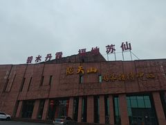 -飞天山旅游区