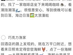 -巧克力渔家.小船海鲜胶东菜(万平口店)