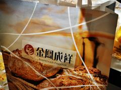 -金凤成祥(五棵松二店)