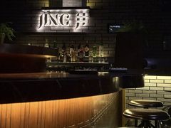 -Jing Bar 井酒吧