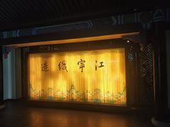 -江宁织造博物馆