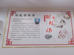 -马武胡辣汤海三水煎包(古槐街店)