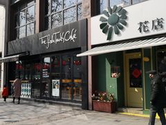 门面-fishtank鱼缸咖啡(三山街店)