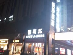 -喜棠·长沙家宴·海鲜·湘菜(麓谷店)