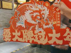 -南京大牌档(三阳广场苏宁店)