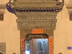-中国徽菜·徽商故里(广安门店)