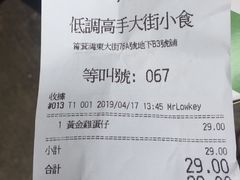 账单-低调高手大街小食 (總店)