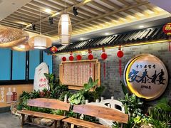 -安泰楼·佛跳墙创始人·传统闽味早茶·酒楼(三坊七巷闽菜地标店)