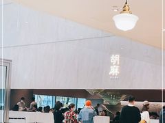 大堂-胡麻(静安嘉里店)