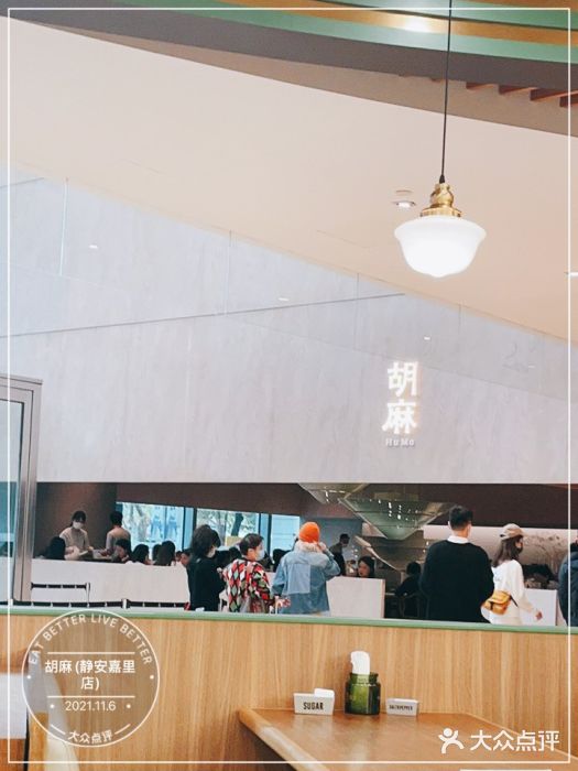 胡麻(静安嘉里店)大堂图片