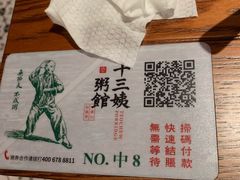 -南拳十三姨·潮汕砂锅粥(世纪金源店)